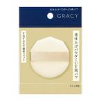 (株)資生堂 グレイシィ 光仕上げパウダーＵＶ用パフ