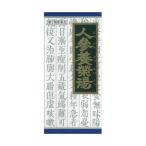 【第2類医薬品】クラシエ(株) 人参養栄湯（ニンジンヨウエイトウ）エキス顆粒 45包（漢方製剤）