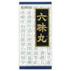 《クラシエ》六味丸料（ロクミガンリョウ）エキス顆粒　45包【第2類医薬品】（漢方製剤/尿関連）