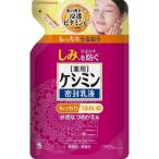 《小林製薬》 ケシミン密封乳液 つめかえ用 (115mL) 【医薬部外品】