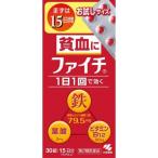 《小林製薬》 ファイチ 30錠 【第2類医薬品】 (貧血改善薬)