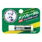 《ロート製薬》 メンソレータム 薬用リップリップスティック 4.5g 【医薬部外品】