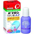 【第3類医薬品】大正製薬(株) パブロンうがい薬AZ 30ml