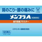 【第3類医薬品】大正製薬(株) メンフラＡ (120枚)