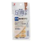 横山製薬(株) 足専ラボ ウオノメパッド 足指用   10個入（クッションパッド）