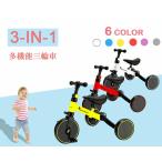 三輪車 子供用 自転車 バランスバイク 3WAY キッズバイク 乗用玩具 子供 幼児 キッズ三輪車 折りたたみ折り畳み 2歳 3歳 4歳 5歳 おしゃれ