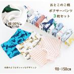 子供 ボクサー パンツ 3枚セット 綿100％  キッズ 男の子 ショーツ 下着 肌着 100cm 110cm 120cm 130cm  140cm 150cm 恐竜 車 宇宙 総柄 acefad