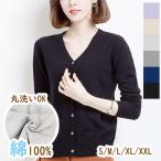 Vネック カーディガン 綿100％ 無地 S M L XL XXL ニット カーデ レディース コットン 長袖 羽織り 大きいサイズ オールシーズン オフィス カジュアル 制服 爆買