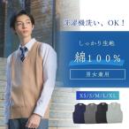 ショッピング綿100% 綿100％ ベスト ニット Vネック スクール 中厚 男女兼用 制服 学生 レディース メンズ 女の子 男の子 フォーマル ベーシック 卒業 入学 冠婚葬祭 中学 高校 仕事