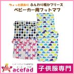  есть перевод matherscare коляска для флис ткань 2way муфта для ног коляска сиденье A type *B type коляска соответствует входить . симпатичный модный входить . товары .. покупка 