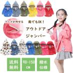 撥水 ジャンパー フード 外せる アウター ウィンドブレーカー キッズ 子供服 女の子 男の子 90 100 110 120 130 140 150cm フードなし 保育園 冬 秋 acefad