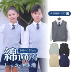 ショッピングベスト スクール ベスト Vネック 中厚 キッズ ジュニア 子供 男女兼用 女の子 男の子 制服 フォーマル 冠婚葬祭 100 110 120 130 140 150 160 165 170cm 幼稚園 小学校