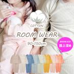 綿混 リブ 無地 長袖 パジャマ 股上深め 冷え対策 キッズ ジュニア 子供 ルームウエア お昼寝 春 秋 女の子 男の子 90 100 110 120 130 140 150cm 爆買