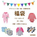 送料無料 2021 福袋 訳あり 子供服 ベビー服 秋夏春 アウトレット ベビー キッズ  女の子 男の子 50 60 70 80 90 100 110 120 130cm acefad