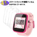 4 шт. комплект AGPTEK Kids смарт-часы?CT-W11X защитная плёнка 24 час автоматика восстановление технология TPU плёнка царапина восстановление экран защита сиденье установка простой пузырь нет высота проникновение показатель отпечаток пальца 