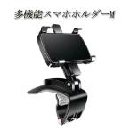 プリウス 50系 前期・後期 スマホホルダーM ワンタッチ開閉 多機能ホルダー カー用品 車用品 雑貨 便利 車載ホルダー 車載