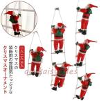 ショッピングオーナメント クリスマス オーナメント 吊り下げ はしご サンタクロース 一人 二人 三人 クリスマスツリー 飾り 壁飾り オーナメント 置物 ドア オーナメント