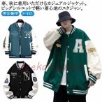 ショッピングスタジャン スタジャン スタジアムジャンパー メンズ レディース ジャケット スタジアムジャケット  長袖 アウター ジャンパー オーバーサイズ ビッグシ