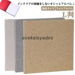 フォトアルバム スクエア型 リネン 麻 L判 アルバム スクラップアルバム 写真 ベビーアルバム 卒園アルバム 卒業アルバム プレゼント ギフト 出産