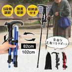 杖 介護 折りたたみ式 ステッキ 2type