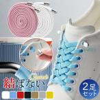 靴紐 結ばない 靴ひも 