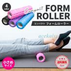ショッピングフォームローラー フォームローラー ミニ ローラー ヨガローラー ストレッチ 肩こり マッサージローラー エクササイズ コンパクト トリガーポイント 小 使い方