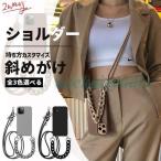 スマホ ショルダーストラップ 紐 スマホショルダー おしゃれ 紐 携帯ストラップ 肩掛け 首かけ 携帯ケース ショルダー