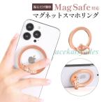 スマホリング バンカーリング MagSafe対応 キラキラ 豪華 薄型 マグネット 吸着360°調整 落下防止 スマホスタンド iPhoneリング 補助マグネット付き