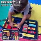 幼児学習ボード  知育おもちゃ 教育玩具 幼児教育 勉強 学習 幼児1-3歳 男の子 女の子 誕生日 ギフト プレゼント クリスマス