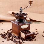 コーヒーミル 手動 手挽きコーヒーミル コーヒー豆挽き 手挽き レトロ 原木 無垢材 手挽き珈琲 豆挽き器 コーヒー豆 カフェ屋 coffee 喫茶店