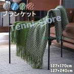ブランケット ひざ掛け ベッドスロー ブランケット オフィス フリンジ インテリア ベッドカバー ソファーカバー ソファカバー スローケット