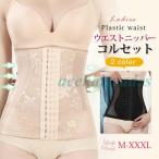 ウエストニッパー コルセット 補正インナー ボディシェイパー ブライダル 補正 下着