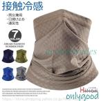 ショッピングスポーツマスク フェイスマスク 夏用 冷感 スポーツマスク フェイスカバー 日焼け止め ひんやり ジョギング サイクリング