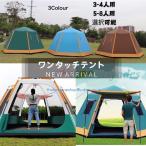 3-4人用 5-8人用ワンタッチテント アウトドア ひっ張るだけで簡単設置 ドーム型 ビーチテント ビッグテント 広い 6面メッシュ サンシェード キャンプ 防雨