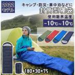 寝袋 冬用 封筒型  コスパ軽量 車中泊 コンパクト グッズ アウトドア スリーピングバック 寝具 収納袋付き コンパクト ニトリ マット アウトドア用品