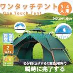 ワンタッチテント 2WAY テント uvカット 3人 4人用 簡易テント メッシュ 日よけ 紫外線防止 サンシェード 防災