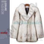 毛皮コート ファーコート メンズ アウター 防寒ジャケット ふわふわ ファージャケット ファー フェイクファー モコモコ 冬物 暖かい 高級感