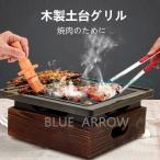  yakiniku решётка из дерева фундамент Корея способ решётка один человек еда маленький размер для бытового использования бездымный quotient индустрия для ощущение роскоши квадратный. yakiniku Try -