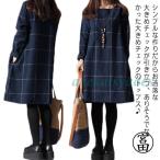 チュニック ワンピース レディース 森ガール ワンピース チェック柄 長袖 ひざ上 膝上 秋 冬 春 Aライン ワンピ ゆったり トップス 長袖 プル