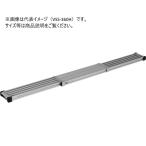 アルインコ 伸縮式足場板 VSS-360H 最大伸長3.60m 最小縮長2.01m 質量11.4kg ALINCO (個人宅配送不可) (北海道・沖縄・離島は送料別途)