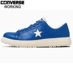 (限定モデル) コンバース ONE STAR PS ワンスター PS ブルー 安全靴 セーフティシューズ  33702760 CONVERSE