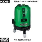 ムラテックKDS 高輝度グリーンレー