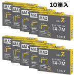 マックス T4ステープル T4-7M (2300本入x10箱入) 足長さ7mmタイプ MS92663 MAX