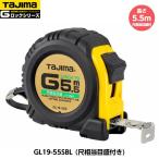 TAJIMA タジマ Gロック-19 長さ5.5m GL19-55SBL 尺相当目盛付き（182/33m） 重量262g [JIS1級 スチールテープ コンベックス]