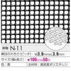 トリカルネットN-11　300mmx1000mm　1枚入り