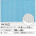 トリカルネットN-2　300mmx1000mm　1枚入り