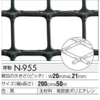 トリカルネットN-955 2000mmx1000mmの買取情報