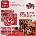 えいようかん チョコえいようかん 井村屋 非常食 防災準備 防災セット 長期保存 保存食 2種類 20本セット 備蓄食 5年保存 栄養かん 和菓子 お菓子 羊羹 食品