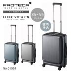 \エース公式/スーツケース 機内持ち込み プロテカ PROTECA フロントオープン エキスバンダブル機能 フレスターEX 36/45L 01551