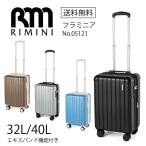 RIMINI/リミニ フラミニア スーツケース 機内持込み 3-4泊 32-40L 3.1kg エキスパンダブル 05121